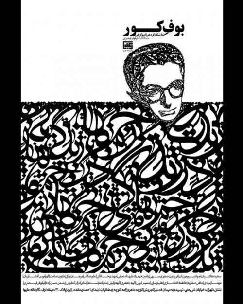 عکس نمایشگاه بوف کور