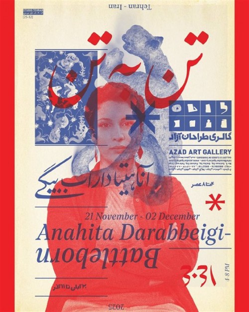 عکس نمایشگاه تن به تن