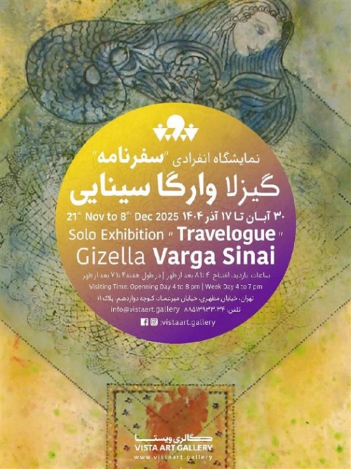 عکس نمایشگاه سفرنامه