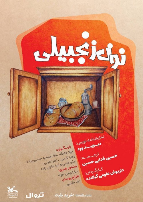 عکس نمایشنامه‌خوانی نون زنجبیلی