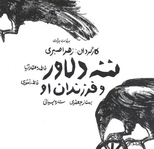 عکس نمایش ننه دلاور و فرزندان او