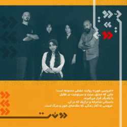 نمایش عروسی خون | عکس
