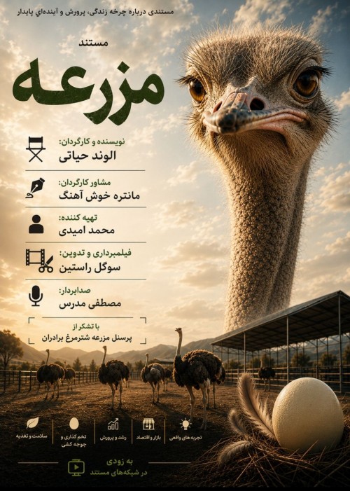 عکس مستند مزرعه