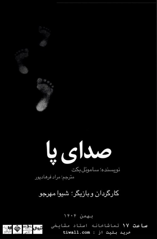 عکس نمایش صدای پا