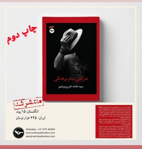 عکس رمان شرافتی بنام برهنگی