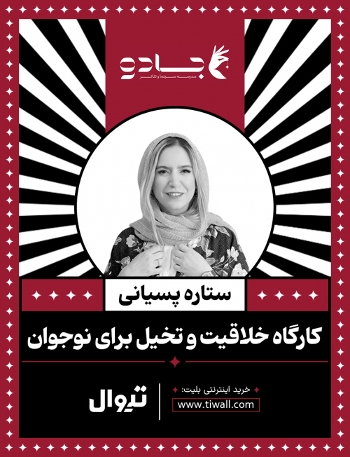 عکس دوره آموزشی خلاقیت و تخیل برای نوجوان