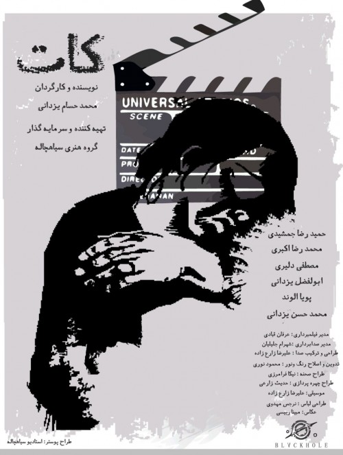 عکس فیلم کوتاه کات