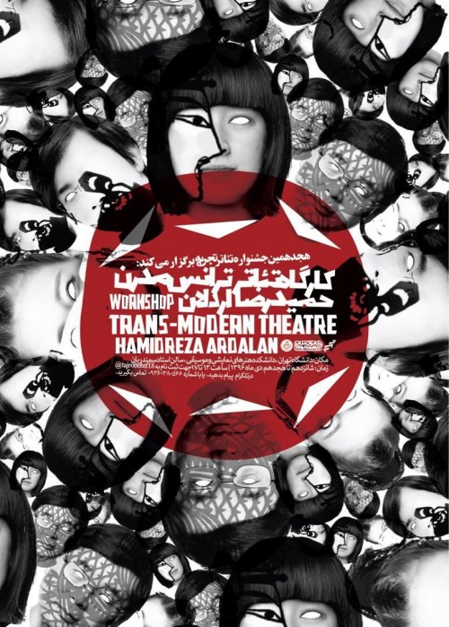 عکس کارگاه تیاتر ترانس مدرن- TRANS-MODERN THEATRE