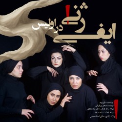 نمایش ایفی ژنی در اولیس | عکس