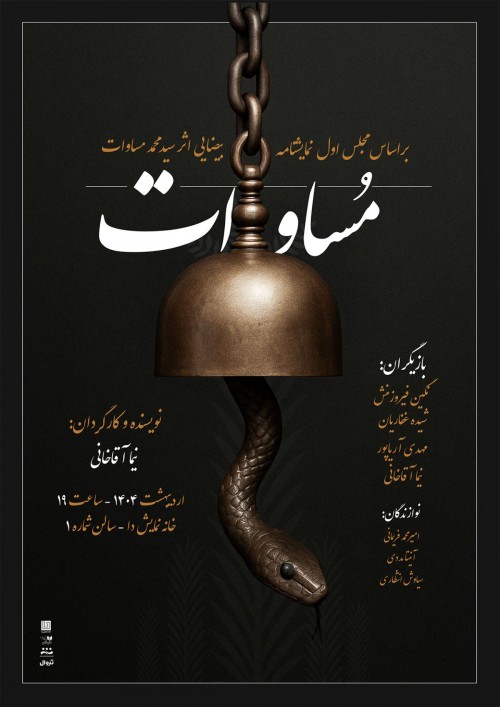 عکس نمایش مساوات