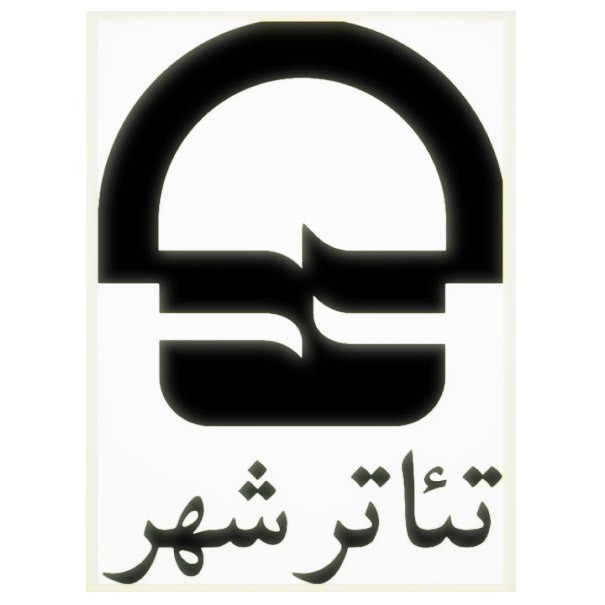  نمایش های تئاتر شهر جمعه هشتم اسفند اجرایی ندارند | عکس