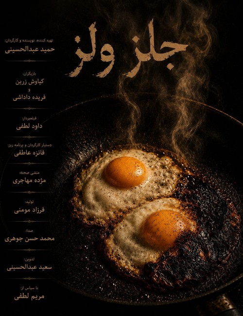 عکس فیلم جلز ولز