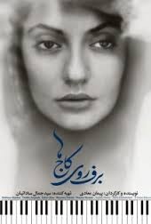 آمار فروش فیلم ها در هفته دوم اردیبهشت ماه | عکس
