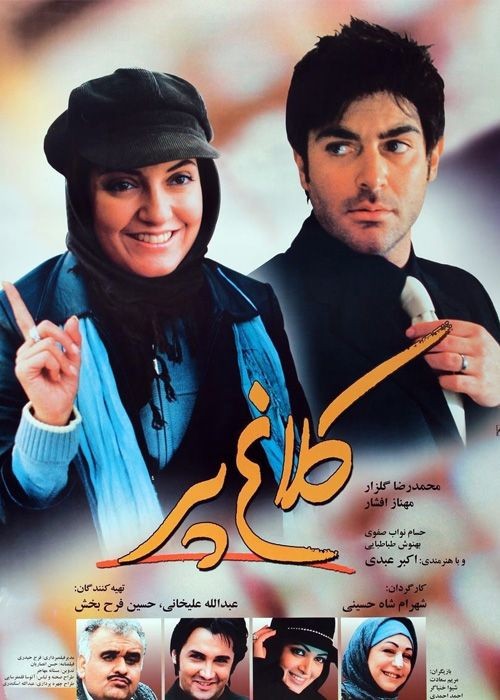 عکس فیلم کلاغ پر