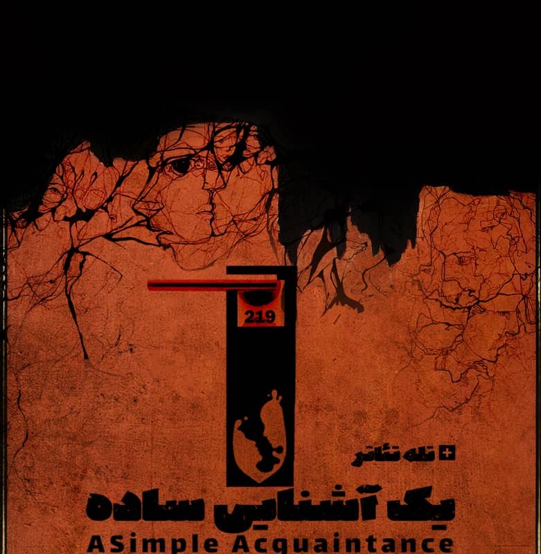 رونمایی از پوستر رسمی نمایش «یک آشنایی ساده» | عکس