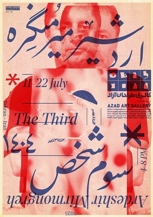 عکس نمایشگاه سوم شخص