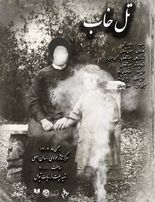 عکس نمایش تلخاب