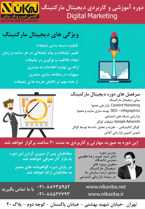 عکس دوره آموزشی دیجیتال مارکتینگ - نهمین دوره