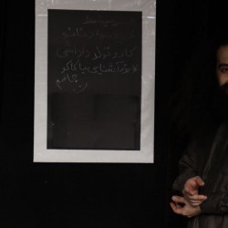 نمایش آخرین خط تخته سیاه | عکس