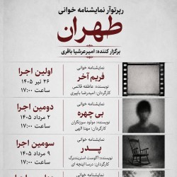 رپرتوار طهران | عکس