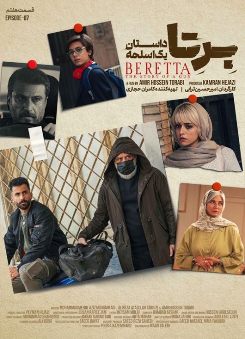 عکس سریال بِرتا؛ داستان یک اسلحه