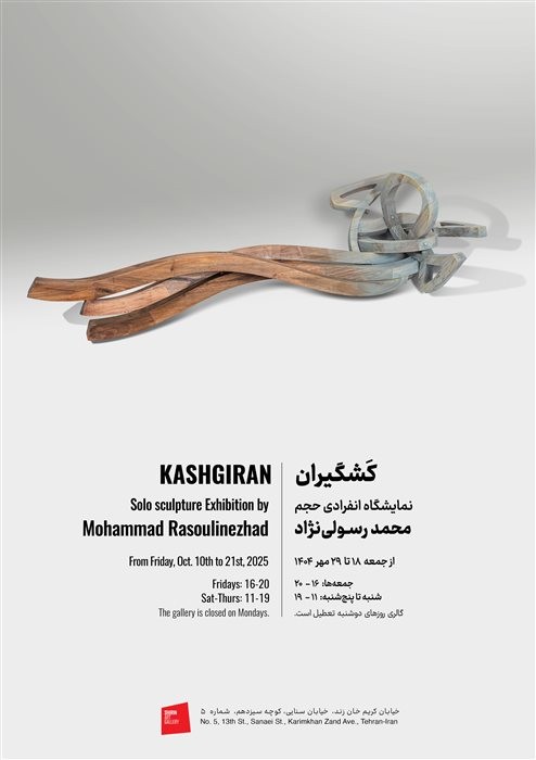 عکس نمایشگاه کَشگیران