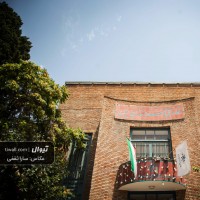 خانه هنرمندان ایران | عکس