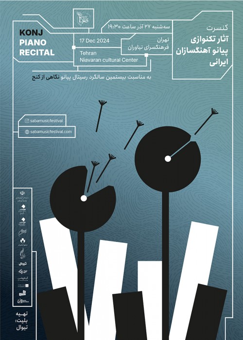 عکس کنسرت رسیتال پیانو آهنگسازان ایرانی نگاهی از کنج