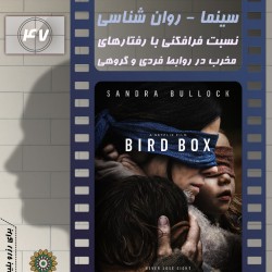 فیلم جعبه پرنده | عکس