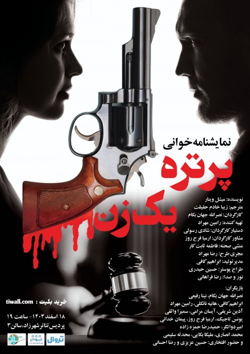 عکس نمایشنامه‌خوانی پرتره یک زن