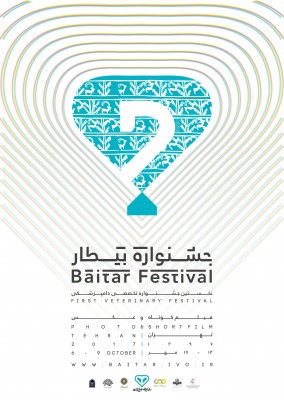 جشنواره تخصصی بیطار  | عکس