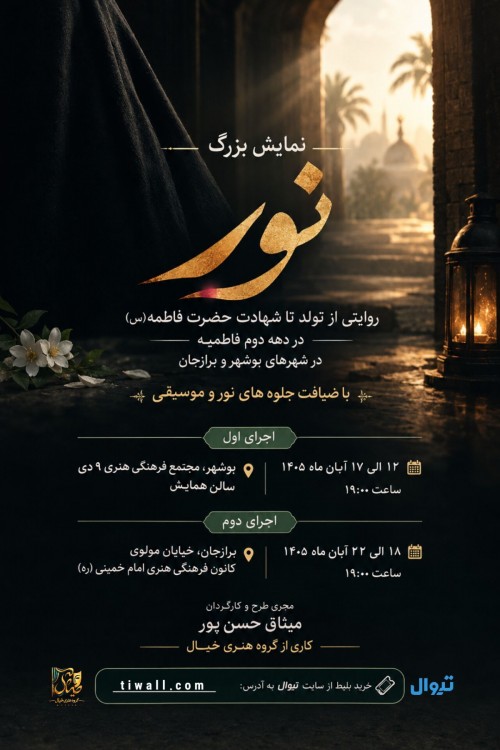 عکس نمایش بزرگ نور
