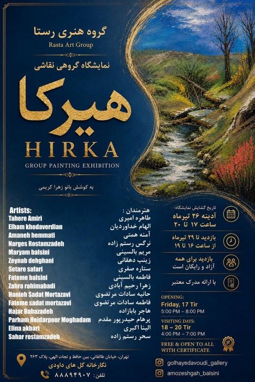 عکس نمایشگاه گروهی نقاشی هیرکا