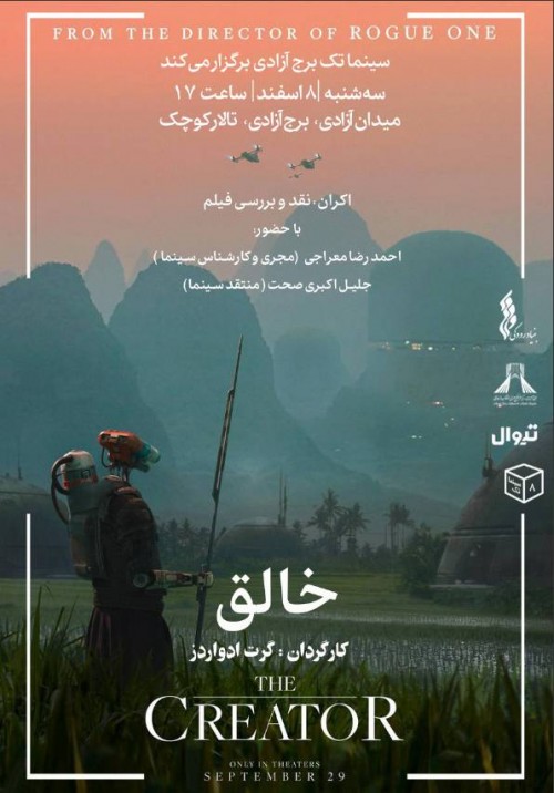 عکس فیلم خالق