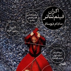 اکران فیلم‌تئاتر مادام دوساد | عکس
