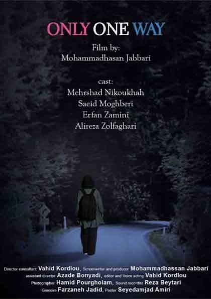 عکس فیلم کوتاه تنها یک راه