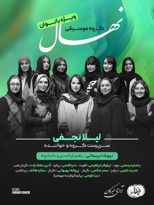 عکس کنسرت نهال (ویژه بانوان)