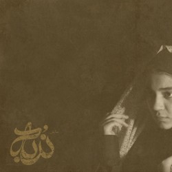 نمایش ندبه | عکس