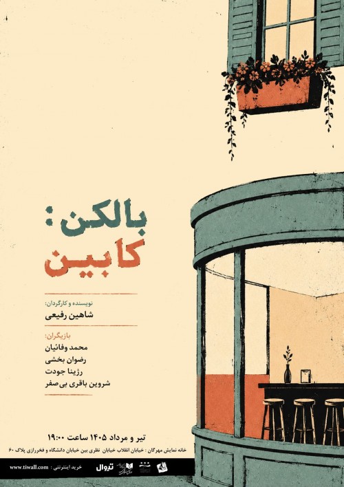 عکس نمایش بالکن: کابین