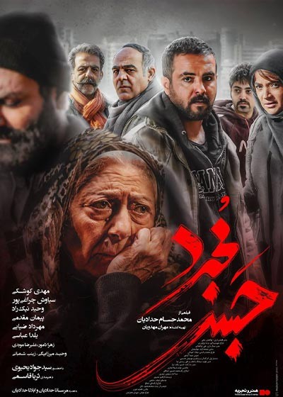 عکس فیلم حبس مجرد