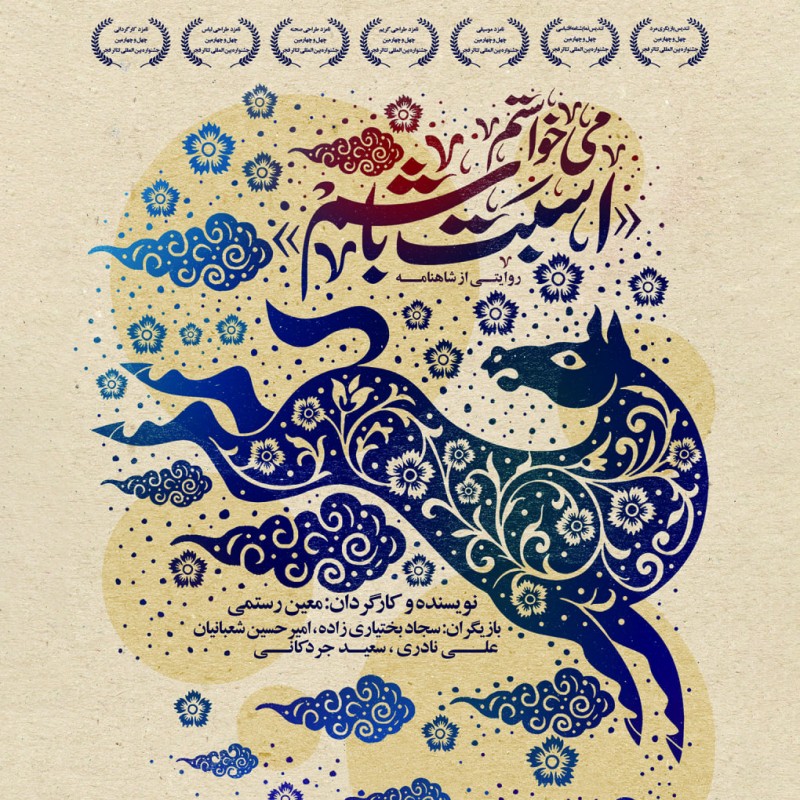 یک نمایش تازه در تماشاخانه‌ ایران‌شهر به صحنه‌ می‌رود | عکس