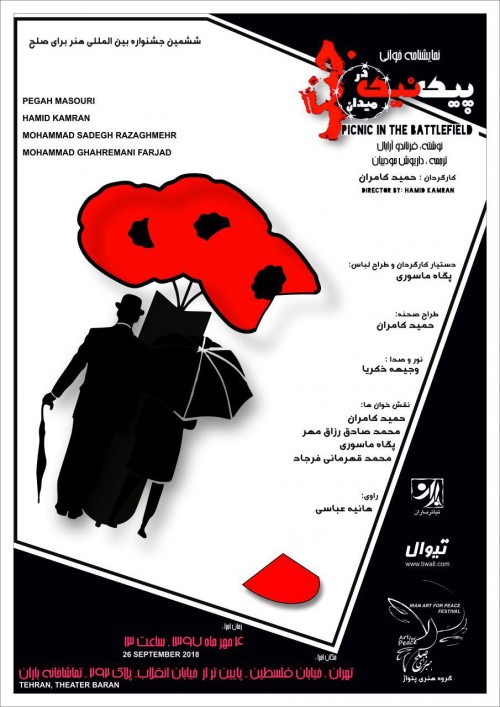 عکس نمایشنامه‌خوانی پیک نیک در میدان جنگ