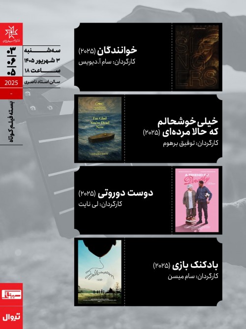 عکس مجموعه فیلم کوتاه