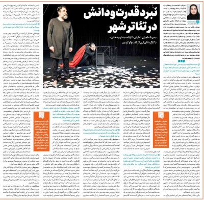 نمایش کارنامه بندار بیدخش | نبرد قدرت و دانش در تئاتر شهر | عکس