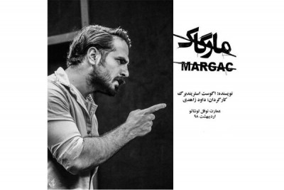 نمایش مارگاک | نمایش «مارگاک» اثر آگوست استریندبرگ در عمارت نوفل لوشاتو به صحنه می‌رود. | عکس