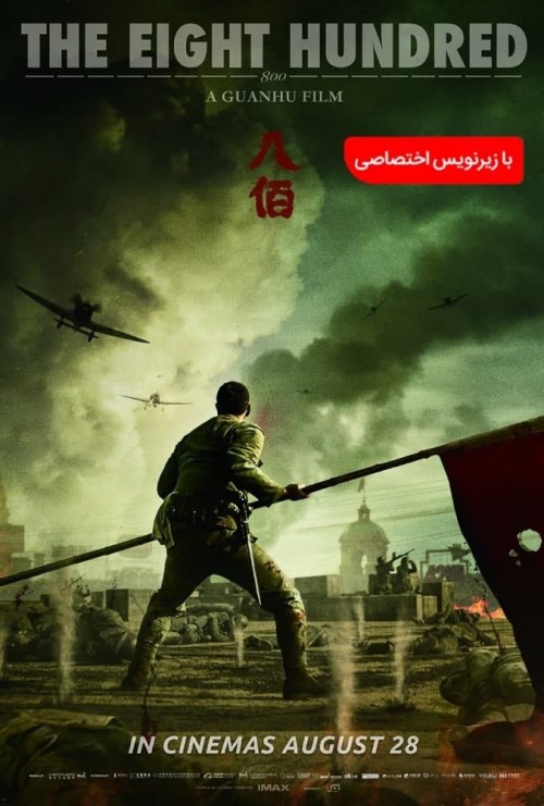 عکس فیلم هشتصد