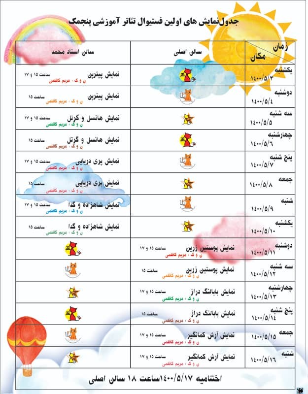 جدول اولین جشنواره آموزشی تئاتر پنجمک منتشر شد | عکس