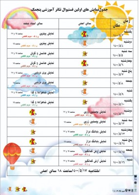 جدول اولین جشنواره آموزشی تئاتر پنجمک منتشر شد | عکس