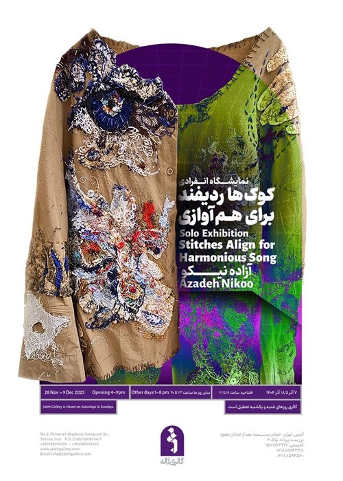 عکس نمایشگاه کوک‌ها ردیفند برای هم‌آوازی