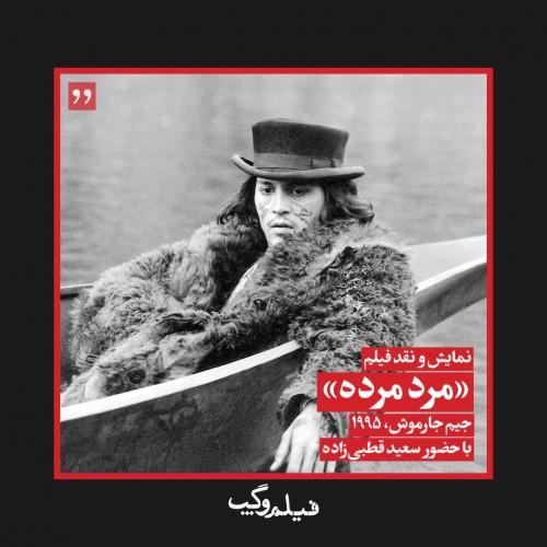 عکس فیلم مرد مرده